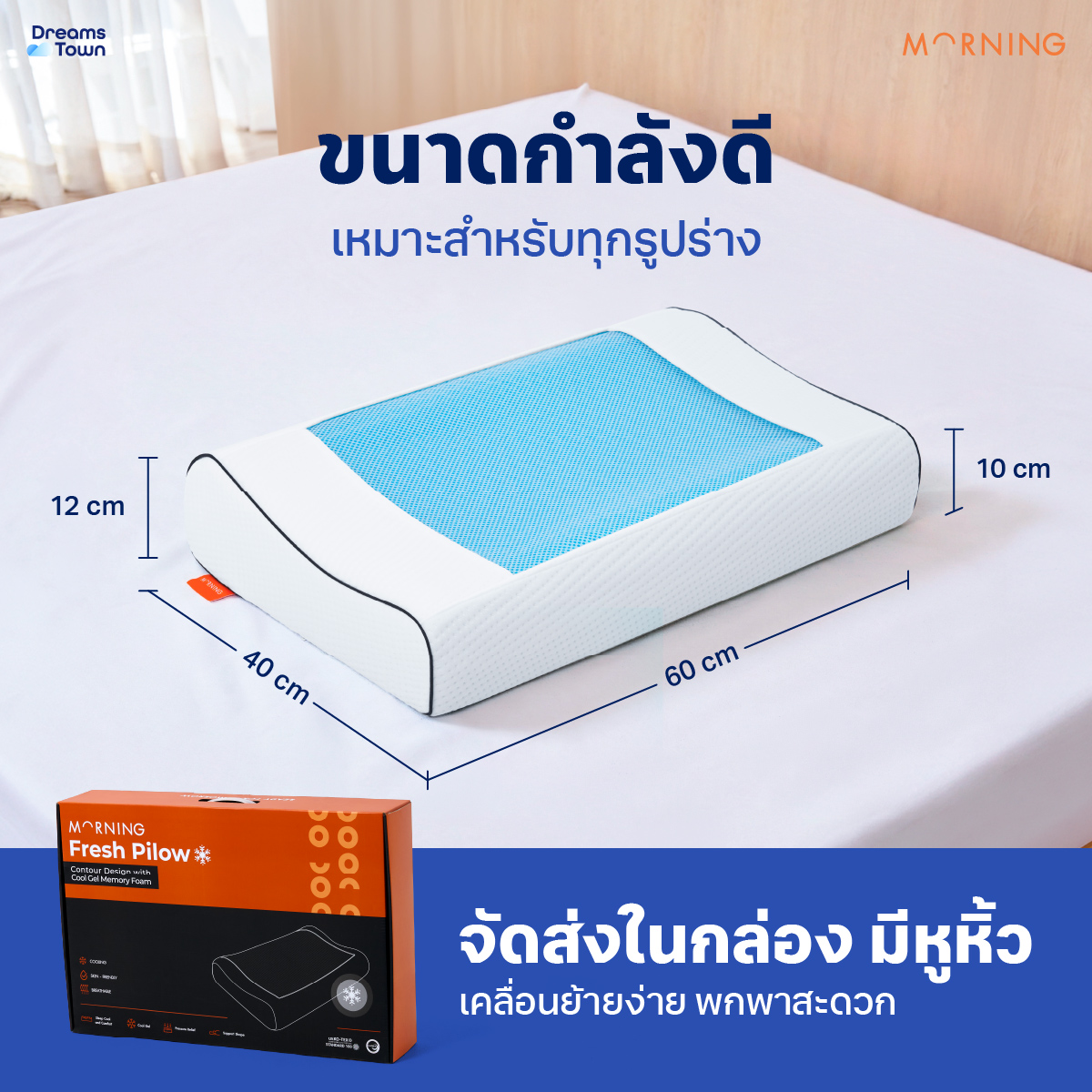 หมอนสุขภาพ MEMORY FOAM & GEL MORNING SLEEP FRESH PILLOW_6